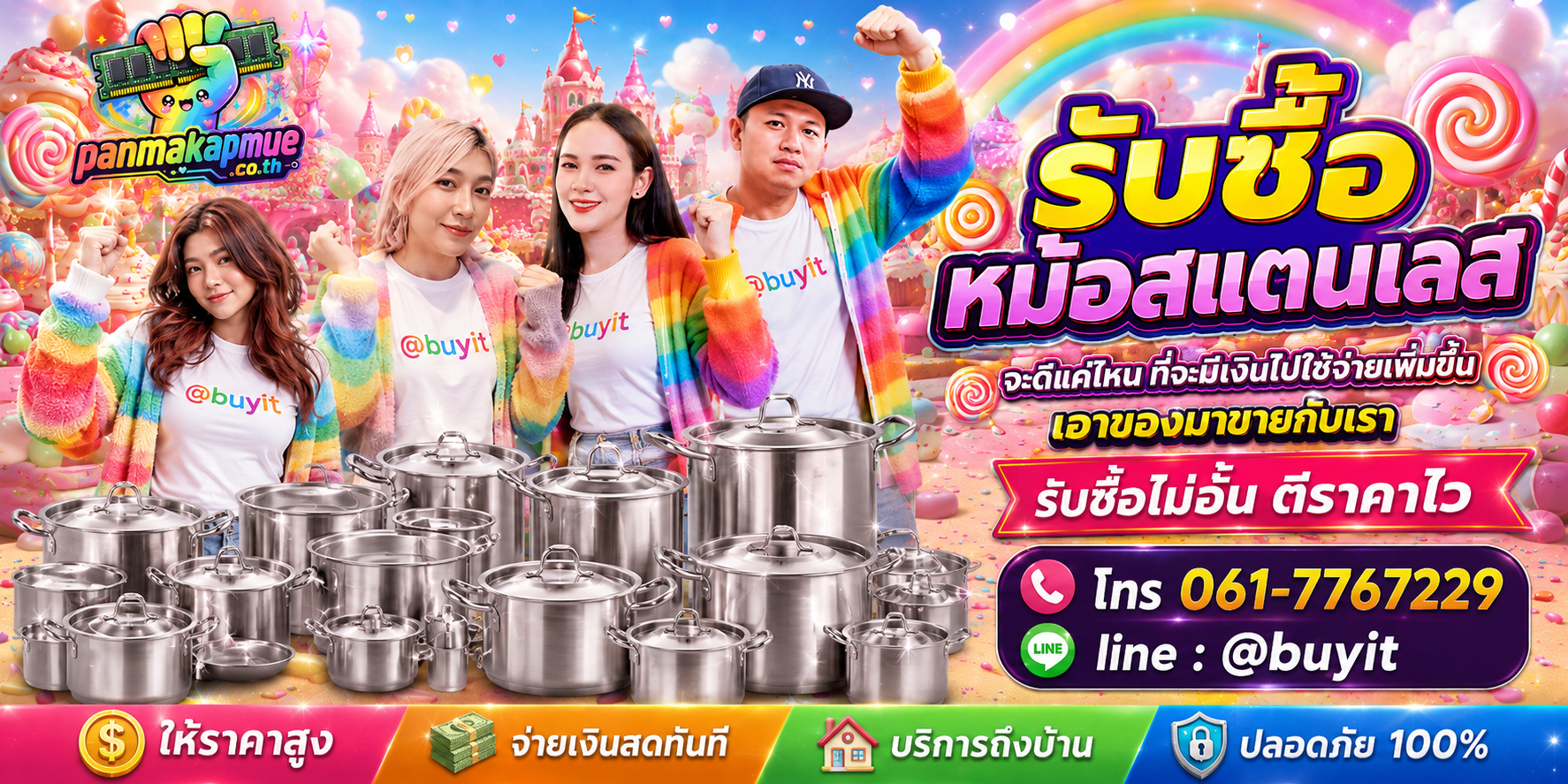 รับซื้อ หม้อสแตนเลส รับซื้อไม่อั้น เหมา ประมูล เสนอราคาแข่ง พร้อมสู้