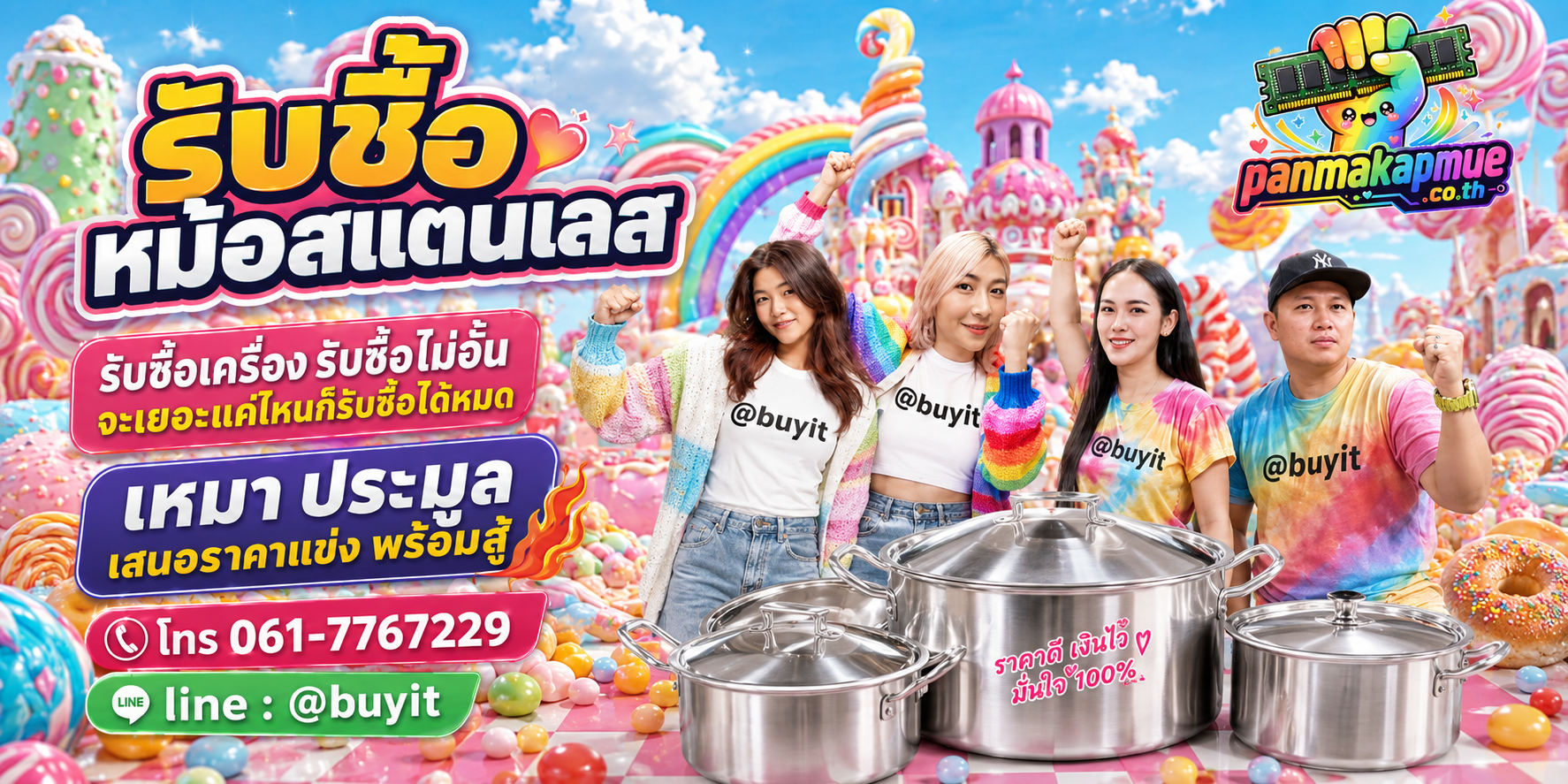 ขาย หม้อสแตนเลส เอามาขายดีกว่าปล่อยทิ้งไว้ ติดต่อ panmakapmue.co.th