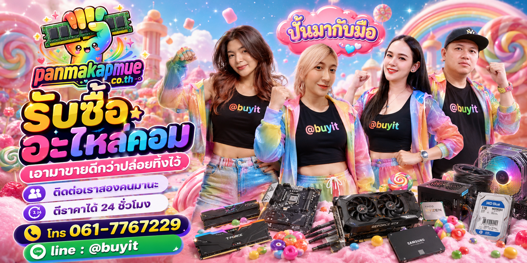 รับซื้อ อะไหล่คอม ติดต่อง่าย ตอบเร็วได้ 24 ชั่วโมง Line @buyit