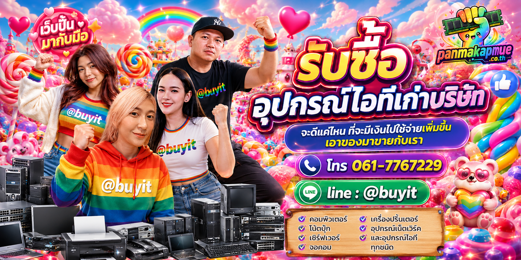 รับซื้อ อุปกรณ์ไอทีเก่าบริษัท รับซื้อไม่อั้น เหมา ประมูล เสนอราคาแข่ง พร้อมสู้