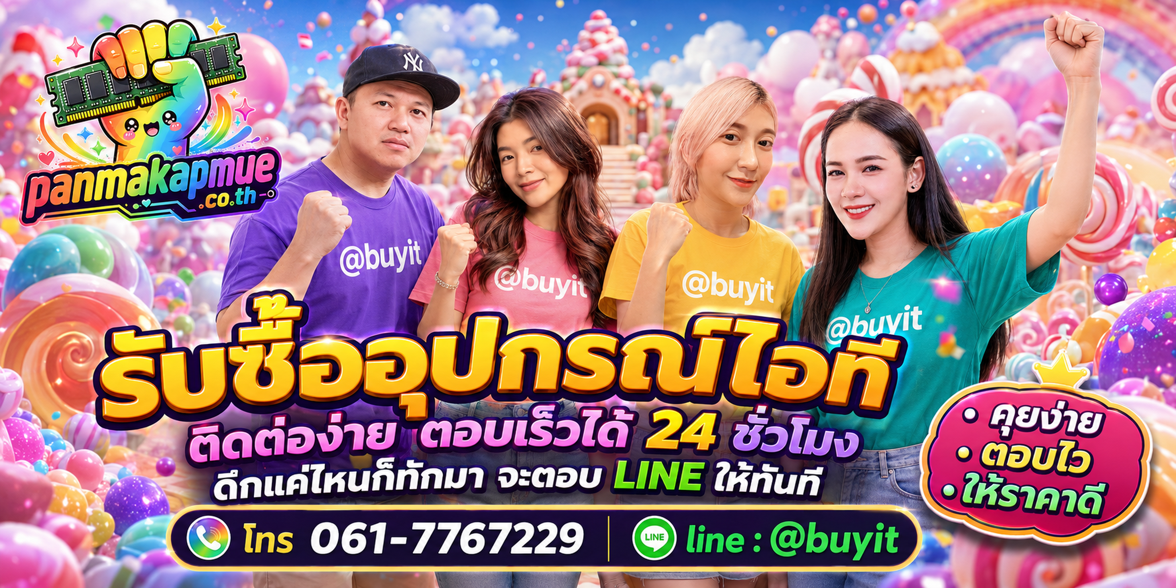 รับซื้อ อุปกรณ์ไอที ติดต่อง่าย ตอบเร็วได้ 24 ชั่วโมง Line @buyit