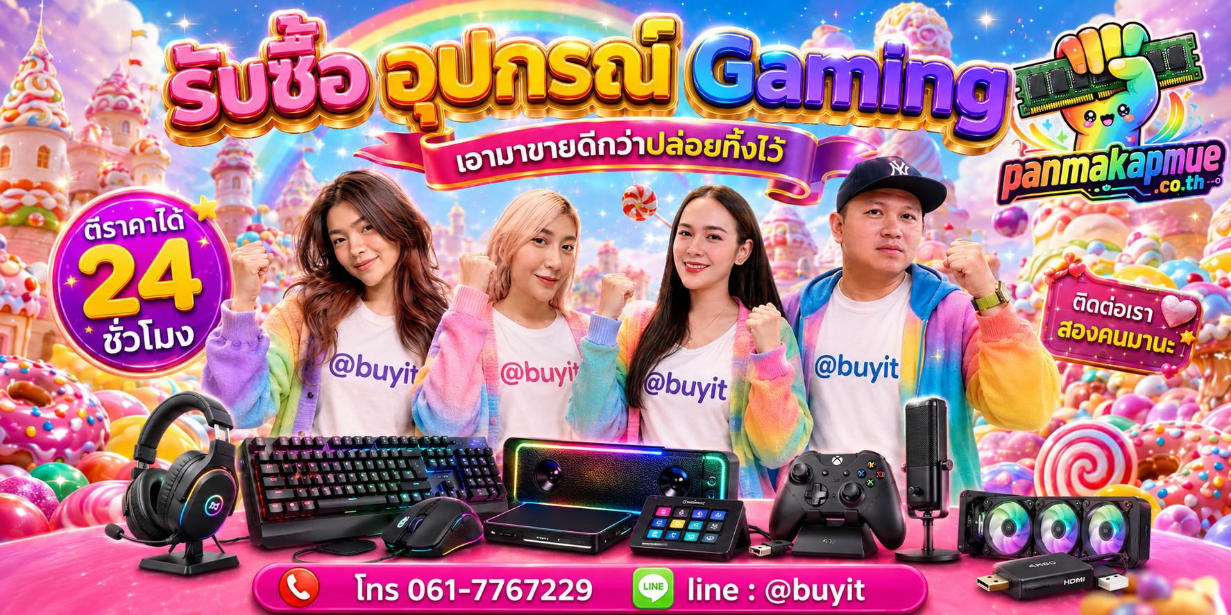 รับซื้อ อุปกรณ์ gaming ติดต่อง่าย ตอบเร็วได้ 24 ชั่วโมง Line @buyit