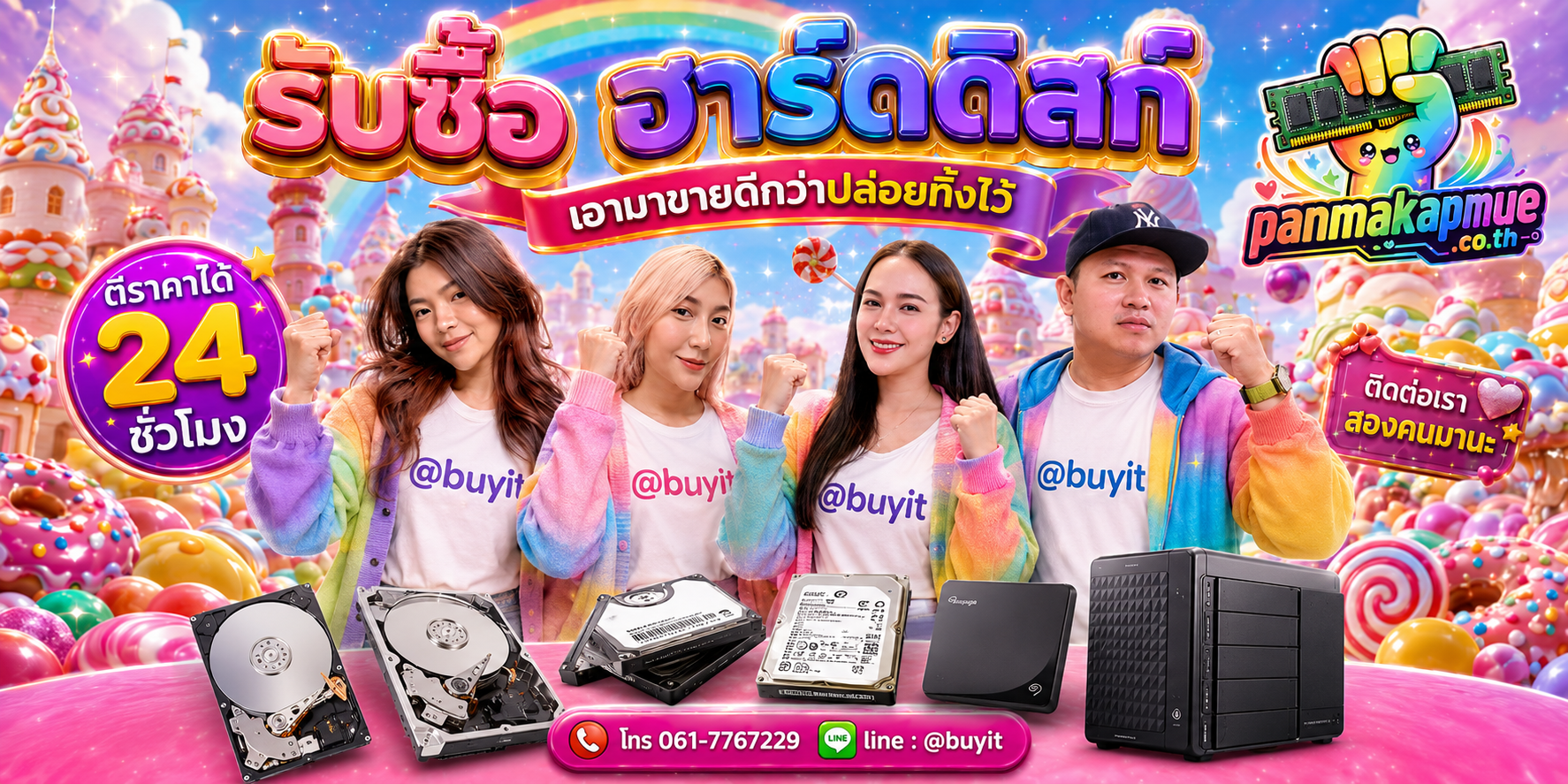รับซื้อ ฮาร์ดดิสก์ ติดต่อง่าย ตอบเร็วได้ 24 ชั่วโมง Line @buyit
