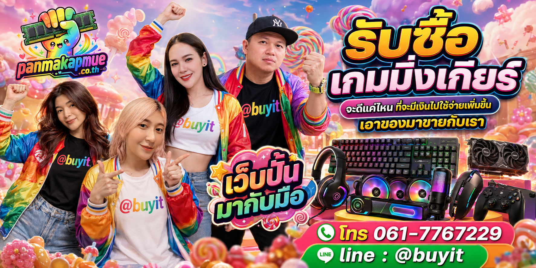 รับซื้อ เกมมิ่งเกียร์ รับซื้อไม่อั้น เหมา ประมูล เสนอราคาแข่ง พร้อมสู้