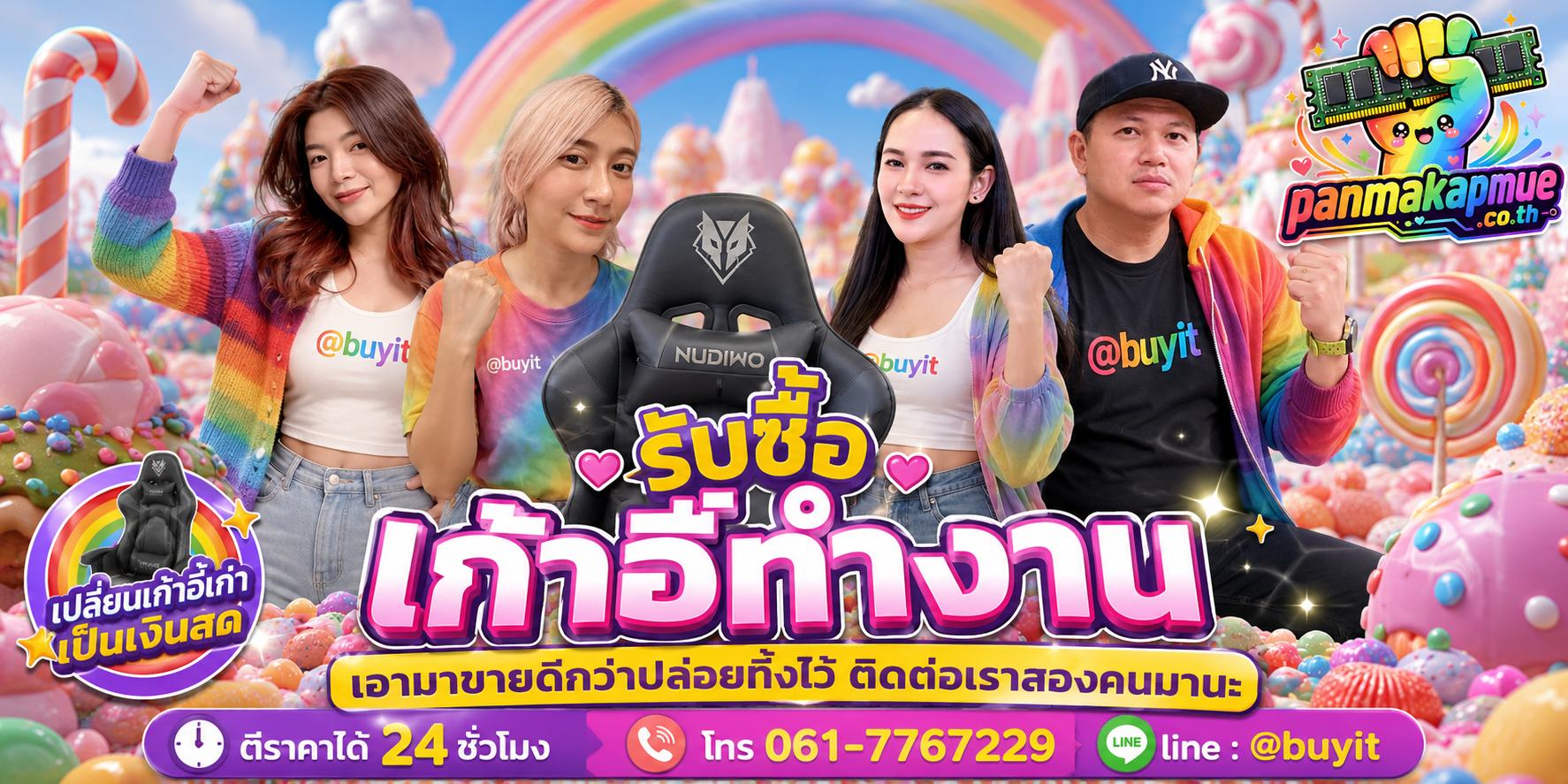 รับซื้อ เก้าอี้ทำงาน ติดต่อง่าย ตอบเร็วได้ 24 ชั่วโมง Line @buyit