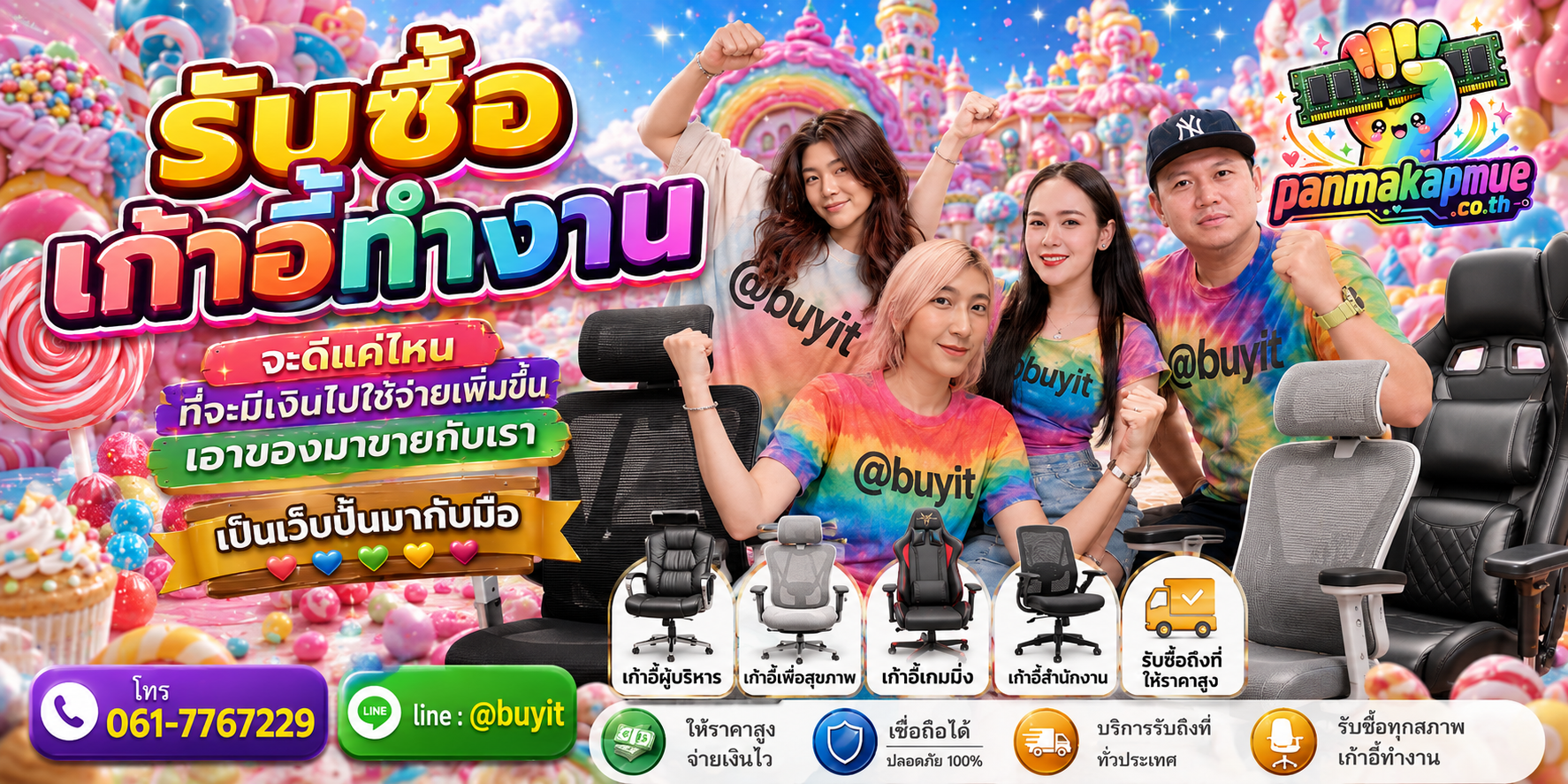 รับซื้อ เก้าอี้ทำงาน รับซื้อไม่อั้น เหมา ประมูล เสนอราคาแข่ง พร้อมสู้