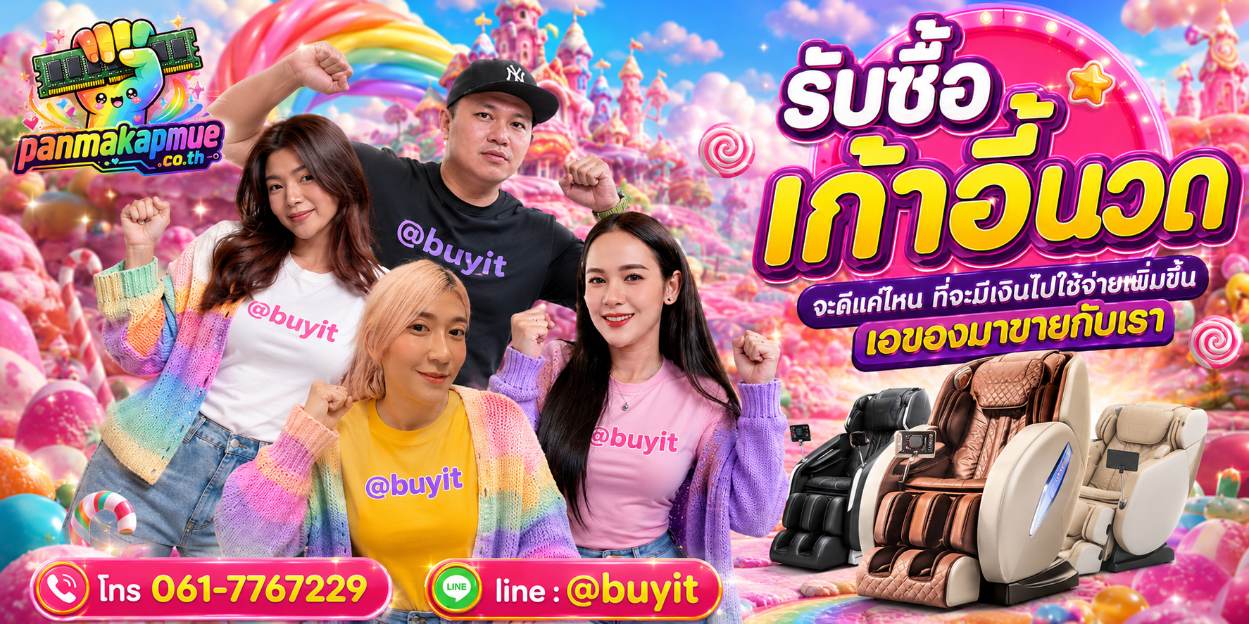 รับซื้อ เก้าอี้นวด รับซื้อไม่อั้น เหมา ประมูล เสนอราคาแข่ง พร้อมสู้