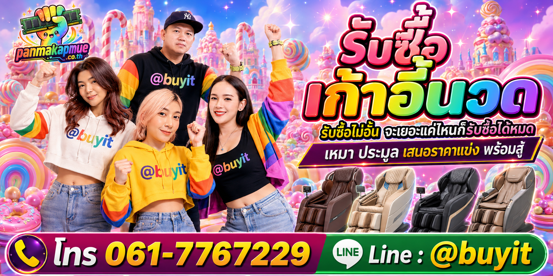 ขาย เก้าอี้นวด เอามาขายดีกว่าปล่อยทิ้งไว้ ติดต่อ panmakapmue.co.th