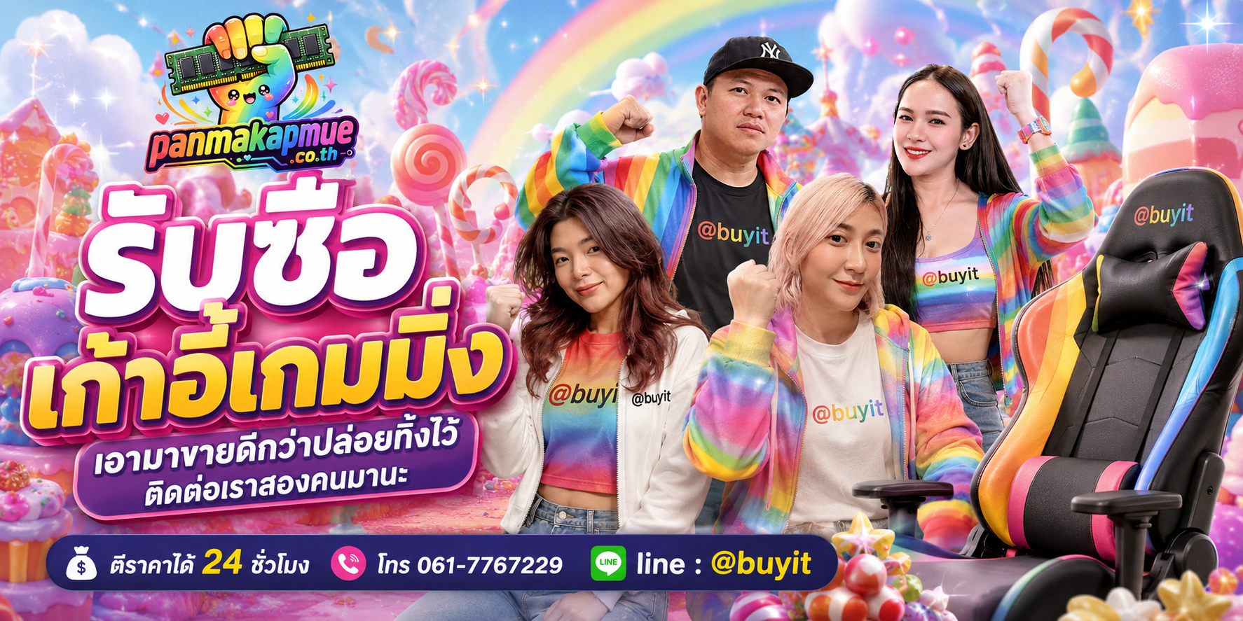 รับซื้อ เก้าอี้เกมมิ่ง ติดต่อง่าย ตอบเร็วได้ 24 ชั่วโมง Line @buyit