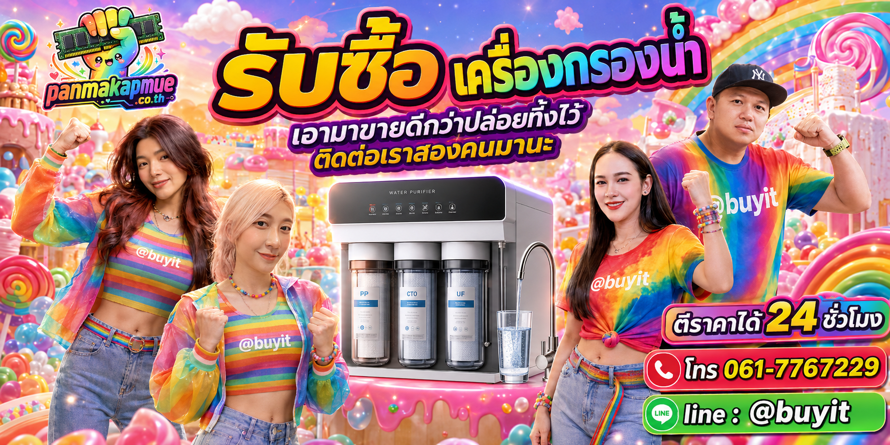 รับซื้อ เครื่องกรองน้ำ ติดต่อง่าย ตอบเร็วได้ 24 ชั่วโมง Line @buyit