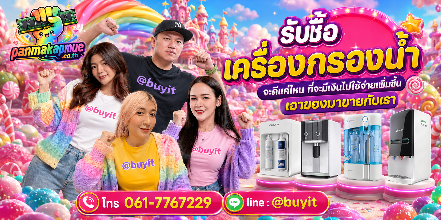 รับซื้อ เครื่องกรองน้ำ รับซื้อไม่อั้น เหมา ประมูล เสนอราคาแข่ง พร้อมสู้