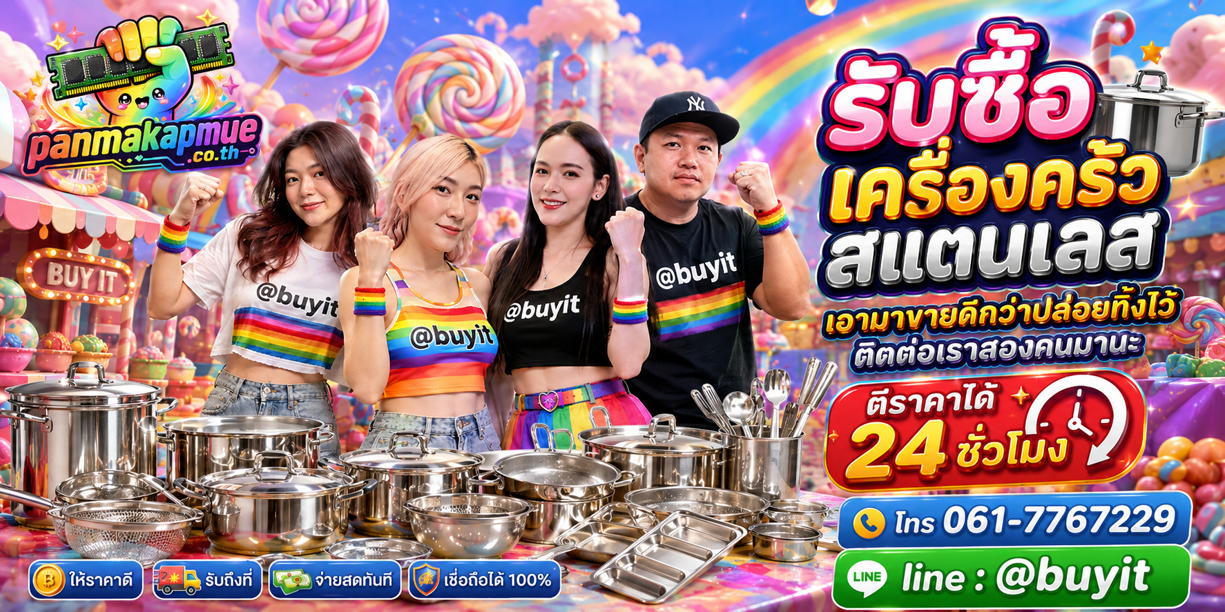 รับซื้อ เครื่องครัวสแตนเลส ติดต่อง่าย ตอบเร็วได้ 24 ชั่วโมง Line @buyit