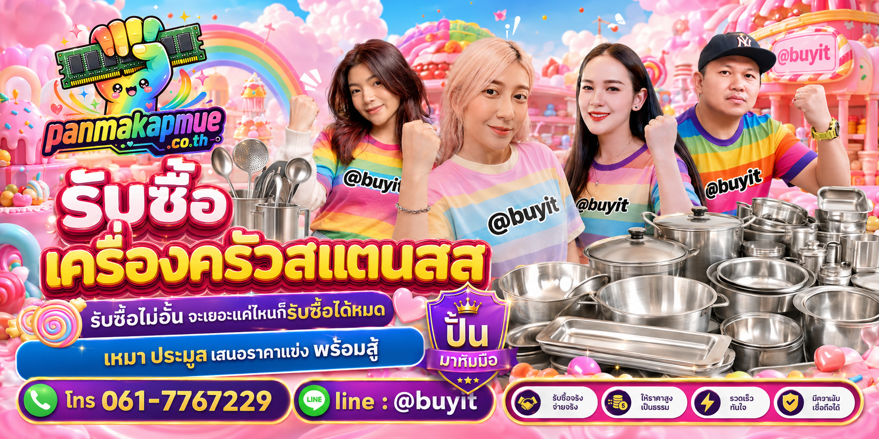 ขาย เครื่องครัวสแตนเลส เอามาขายดีกว่าปล่อยทิ้งไว้ ติดต่อ panmakapmue.co.th