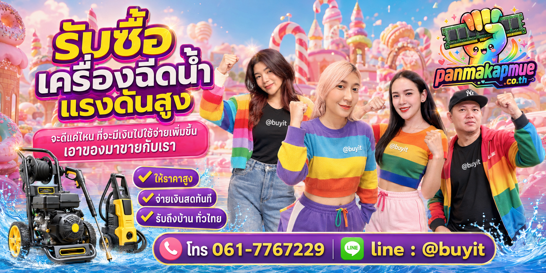รับซื้อ เครื่องฉีดน้ำแรงดันสูง รับซื้อไม่อั้น เหมา ประมูล เสนอราคาแข่ง พร้อมสู้