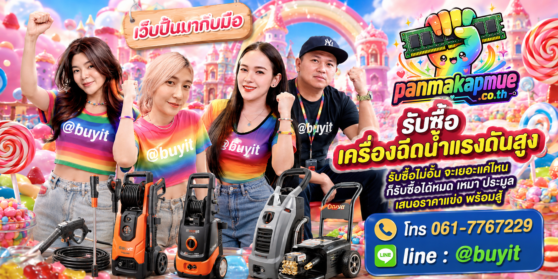 ขาย เครื่องฉีดน้ำแรงดันสูง เอามาขายดีกว่าปล่อยทิ้งไว้ ติดต่อ panmakapmue.co.th