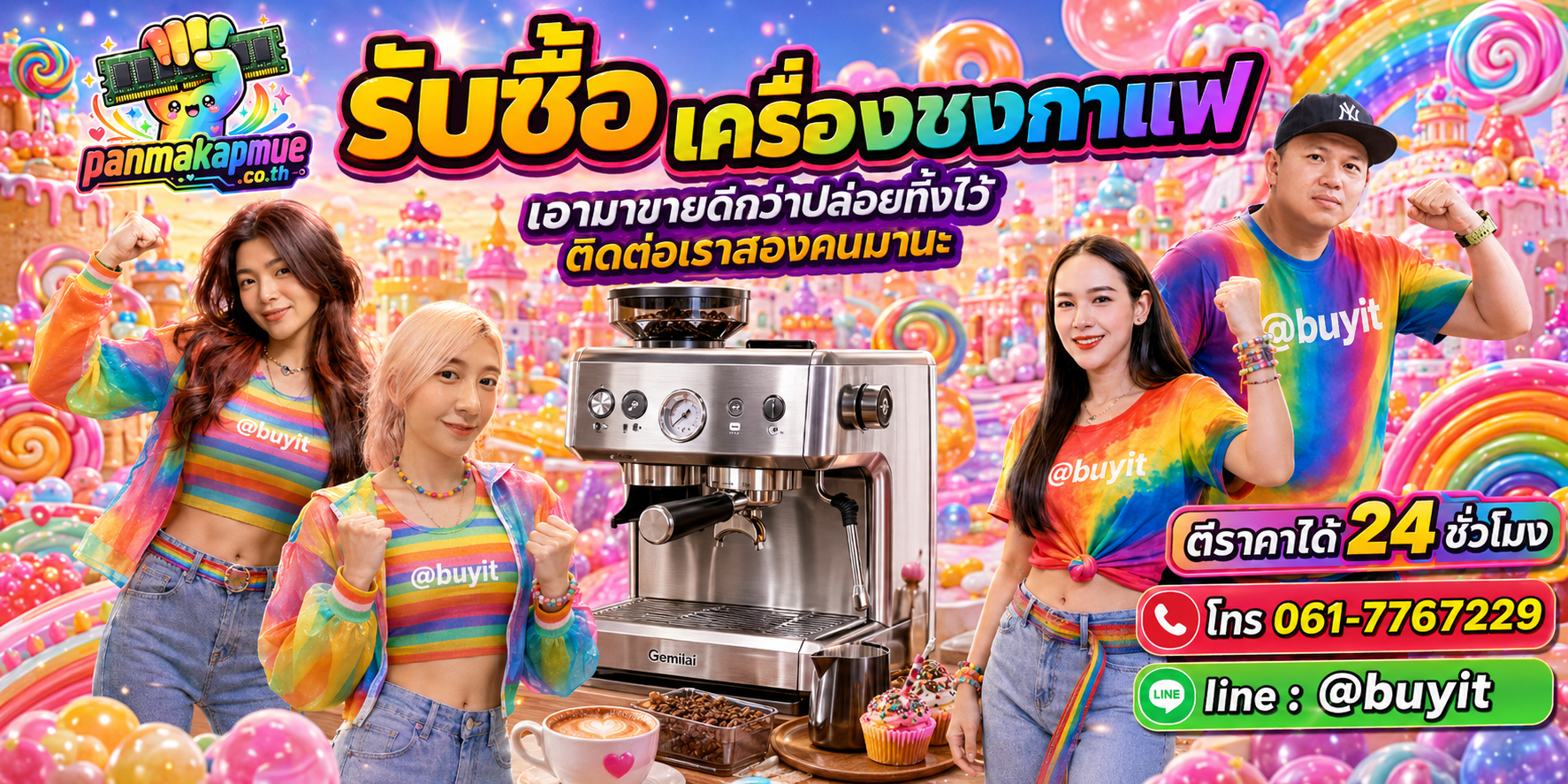 รับซื้อ เครื่องชงกาแฟ ติดต่อง่าย ตอบเร็วได้ 24 ชั่วโมง Line @buyit