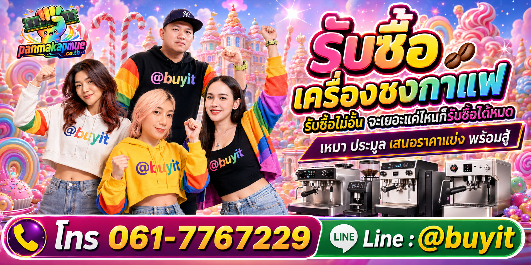 ขาย เครื่องชงกาแฟ เอามาขายดีกว่าปล่อยทิ้งไว้ ติดต่อ panmakapmue.co.th