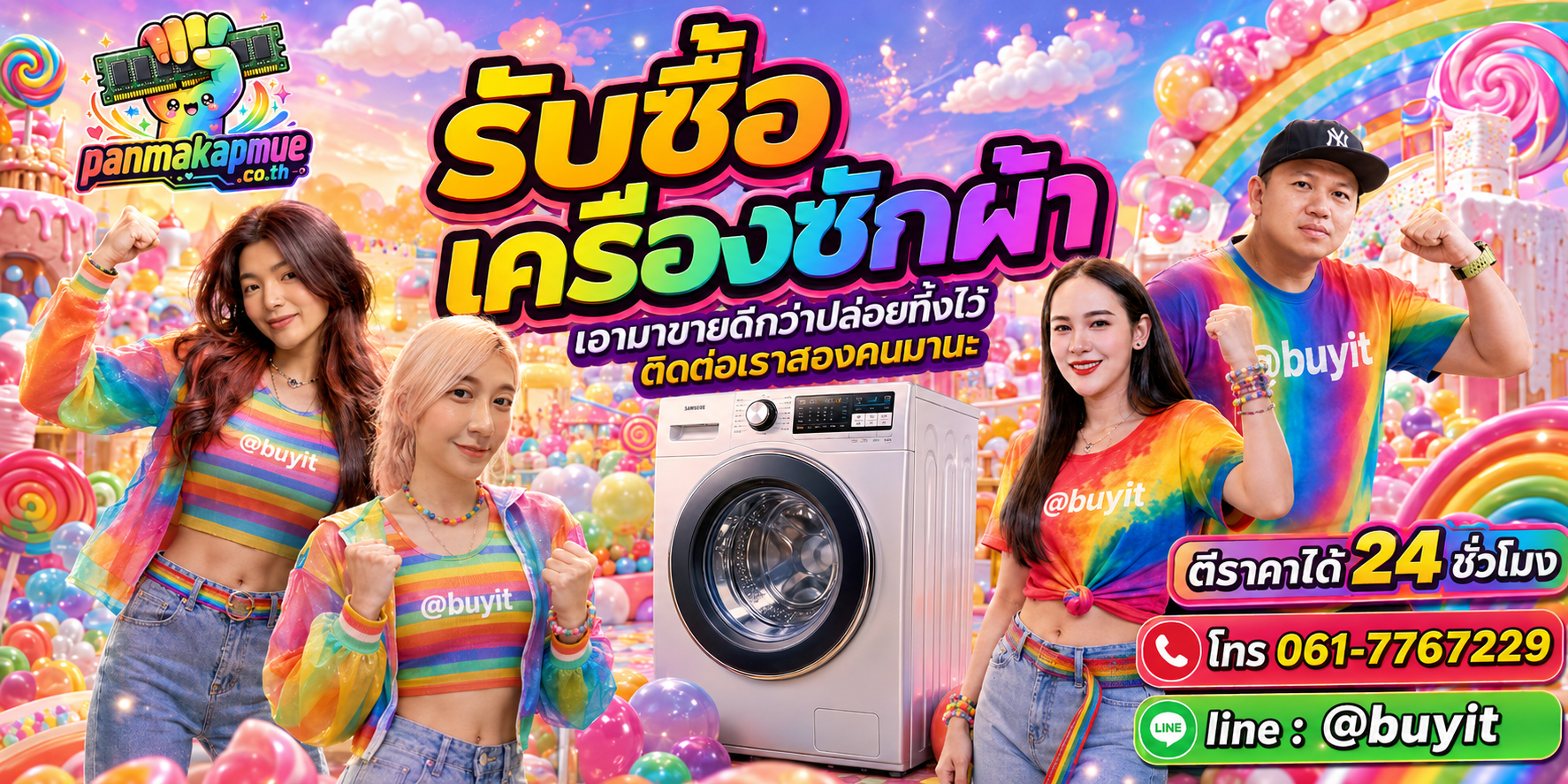 รับซื้อ เครื่องซักผ้า ติดต่อง่าย ตอบเร็วได้ 24 ชั่วโมง Line @buyit