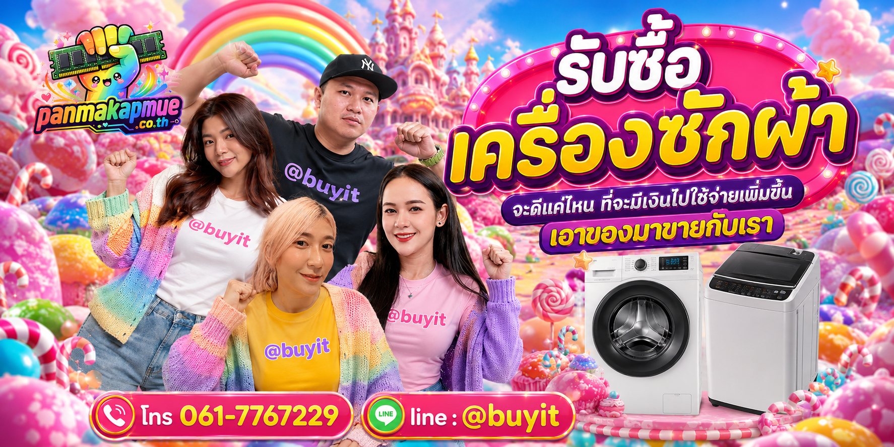 รับซื้อ เครื่องซักผ้า รับซื้อไม่อั้น เหมา ประมูล เสนอราคาแข่ง พร้อมสู้