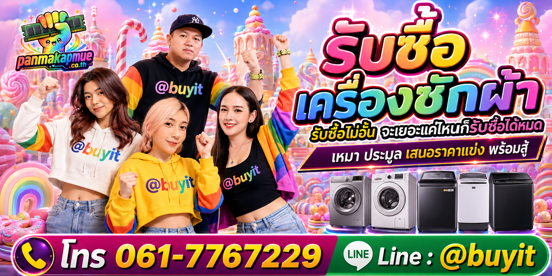 ขาย เครื่องซักผ้า เอามาขายดีกว่าปล่อยทิ้งไว้ ติดต่อ panmakapmue.co.th