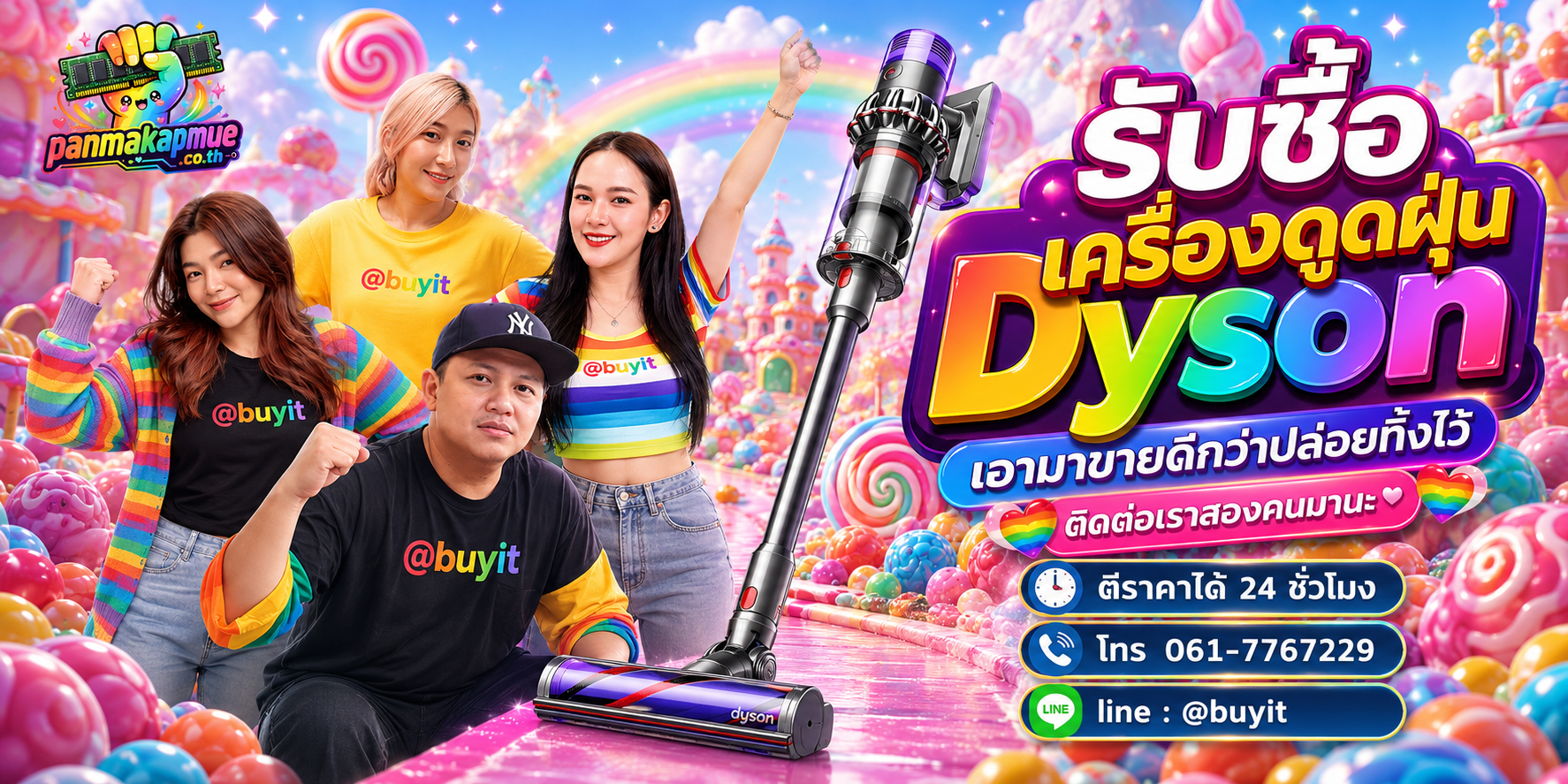 รับซื้อ เครื่องดูดฝุ่น dyson ติดต่อง่าย ตอบเร็วได้ 24 ชั่วโมง Line @buyit