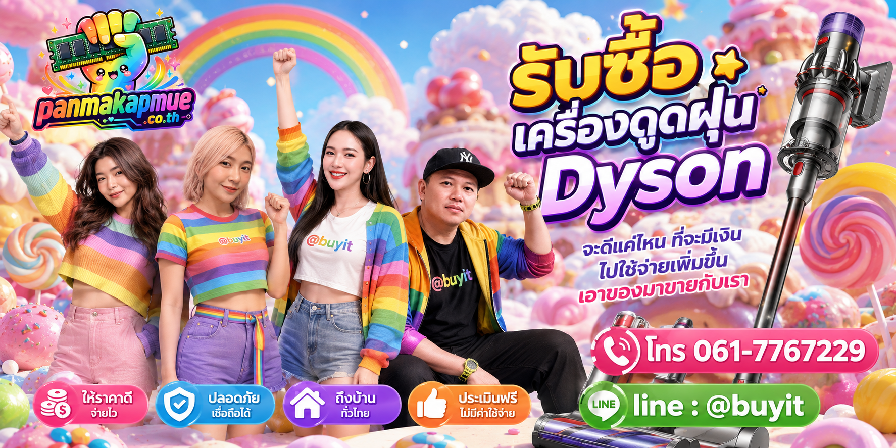 รับซื้อ เครื่องดูดฝุ่น dyson รับซื้อไม่อั้น เหมา ประมูล เสนอราคาแข่ง พร้อมสู้