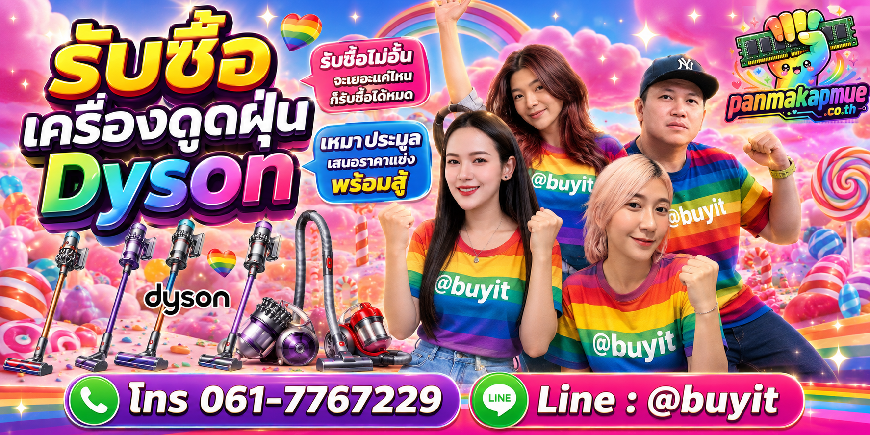 ขาย เครื่องดูดฝุ่น dyson เอามาขายดีกว่าปล่อยทิ้งไว้ ติดต่อ panmakapmue.co.th