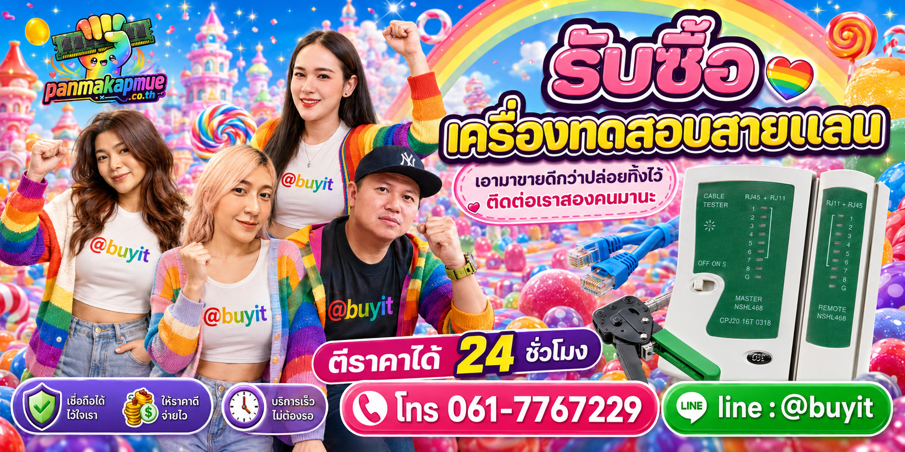 รับซื้อ เครื่องทดสอบสายแลน ติดต่อง่าย ตอบเร็วได้ 24 ชั่วโมง Line @buyit