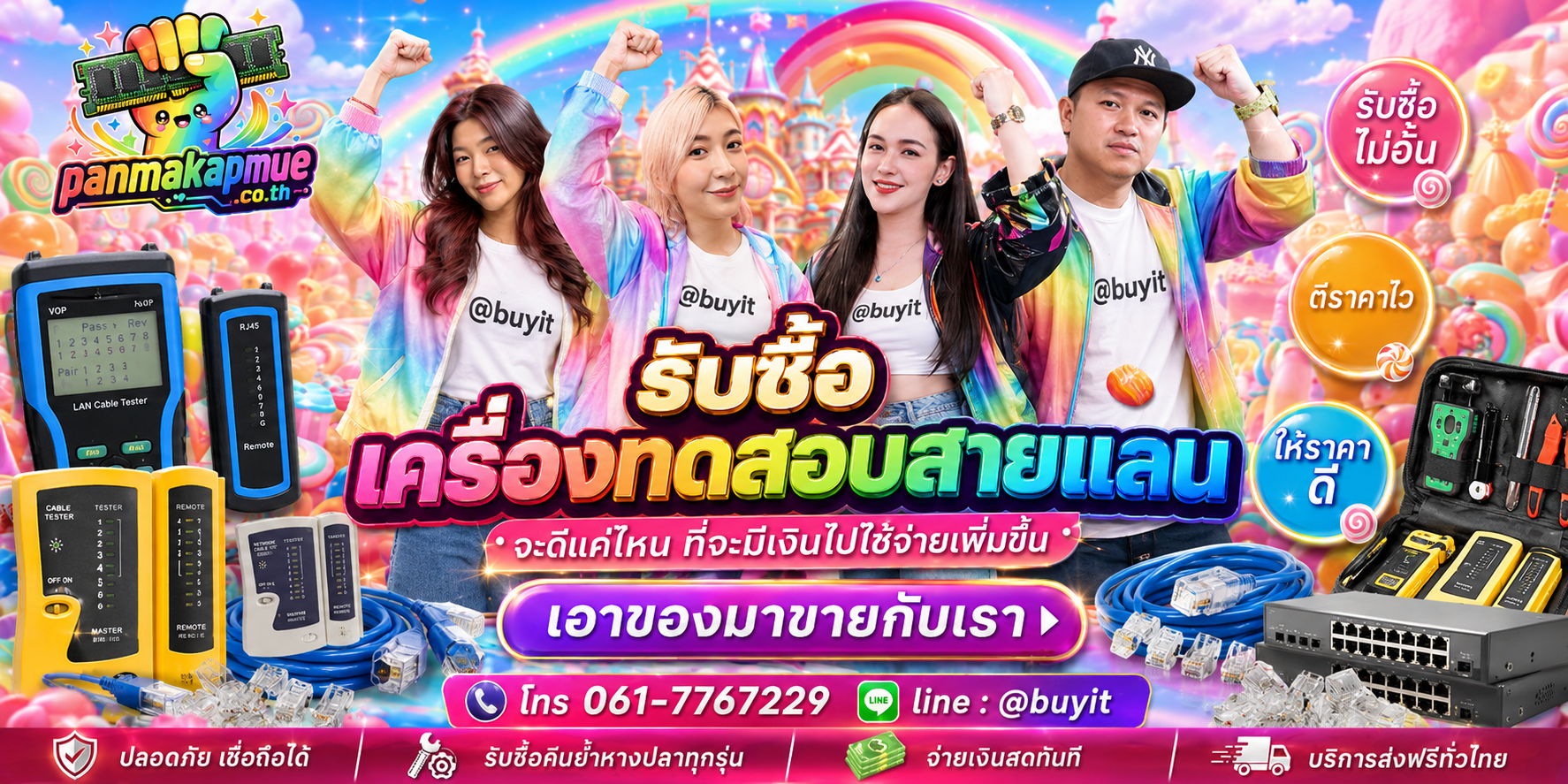 รับซื้อ เครื่องทดสอบสายแลน รับซื้อไม่อั้น เหมา ประมูล เสนอราคาแข่ง พร้อมสู้