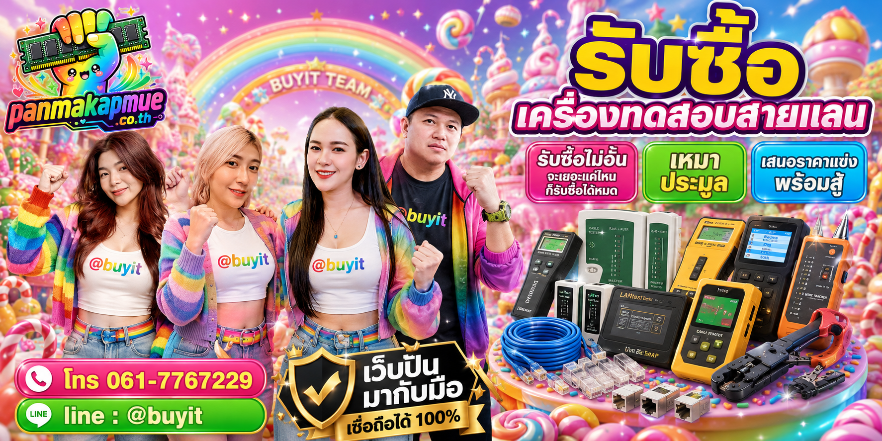 ขาย เครื่องทดสอบสายแลน เอามาขายดีกว่าปล่อยทิ้งไว้ ติดต่อ panmakapmue.co.th