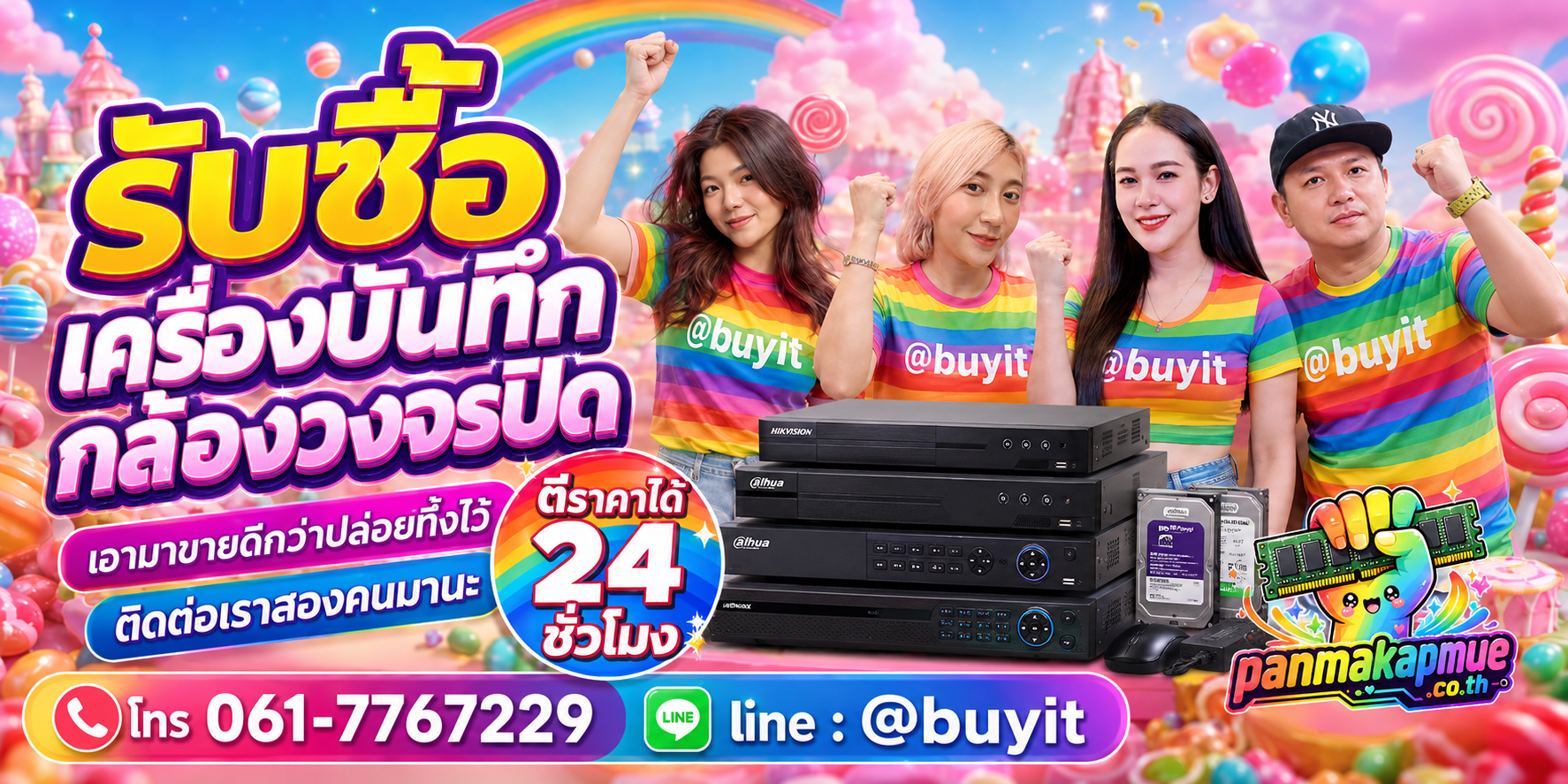 รับซื้อ เครื่องบันทึกกล้องวงจรปิด ติดต่อง่าย ตอบเร็วได้ 24 ชั่วโมง Line @buyit