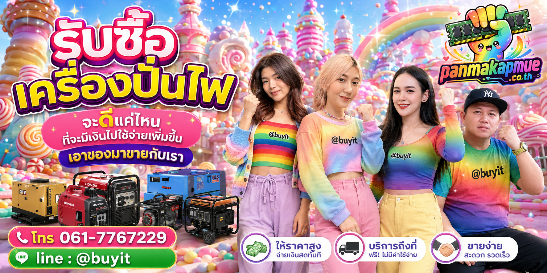 รับซื้อ เครื่องปั่นไฟ รับซื้อไม่อั้น เหมา ประมูล เสนอราคาแข่ง พร้อมสู้