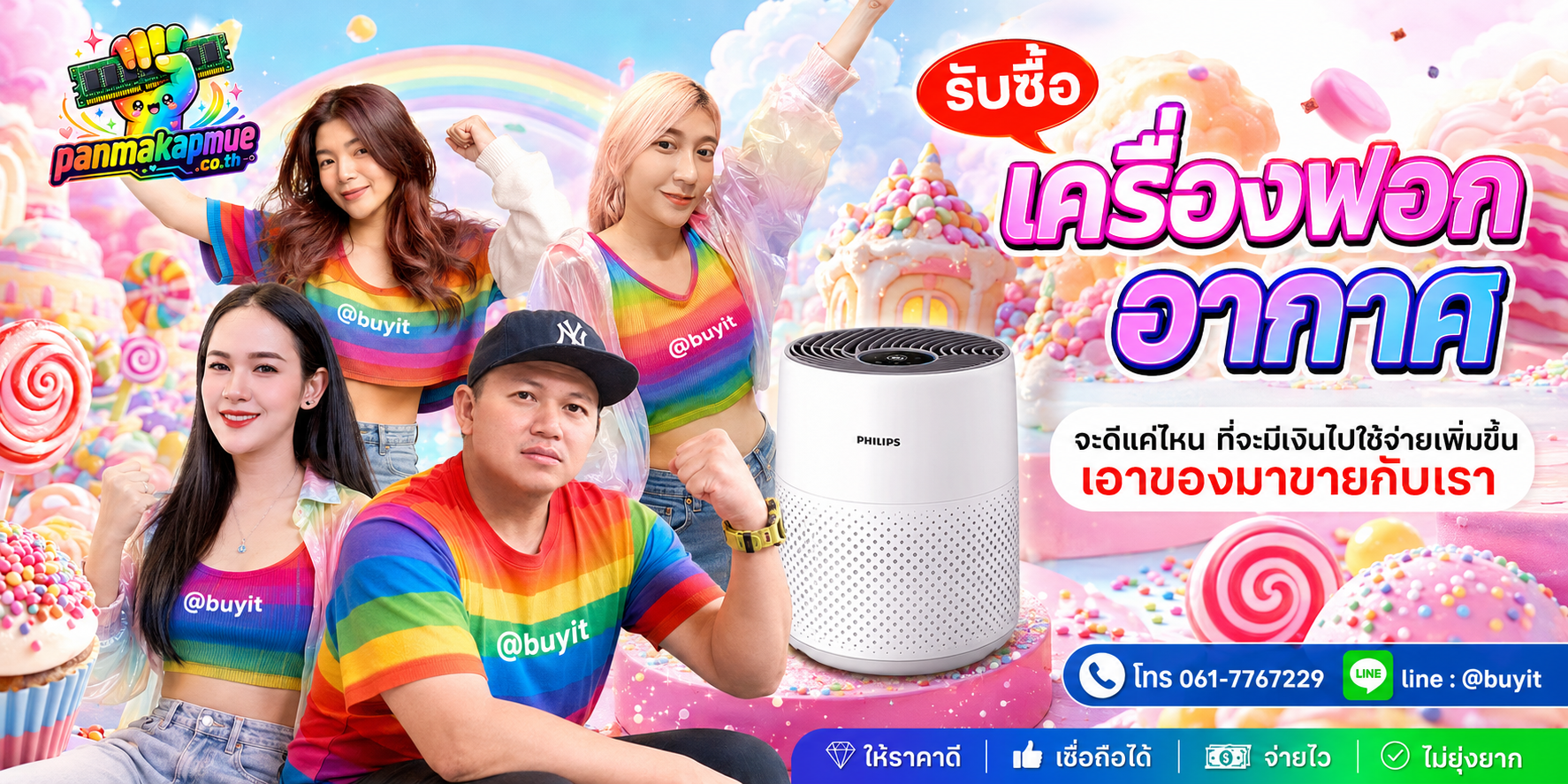รับซื้อ เครื่องฟอกอากาศ รับซื้อไม่อั้น เหมา ประมูล เสนอราคาแข่ง พร้อมสู้