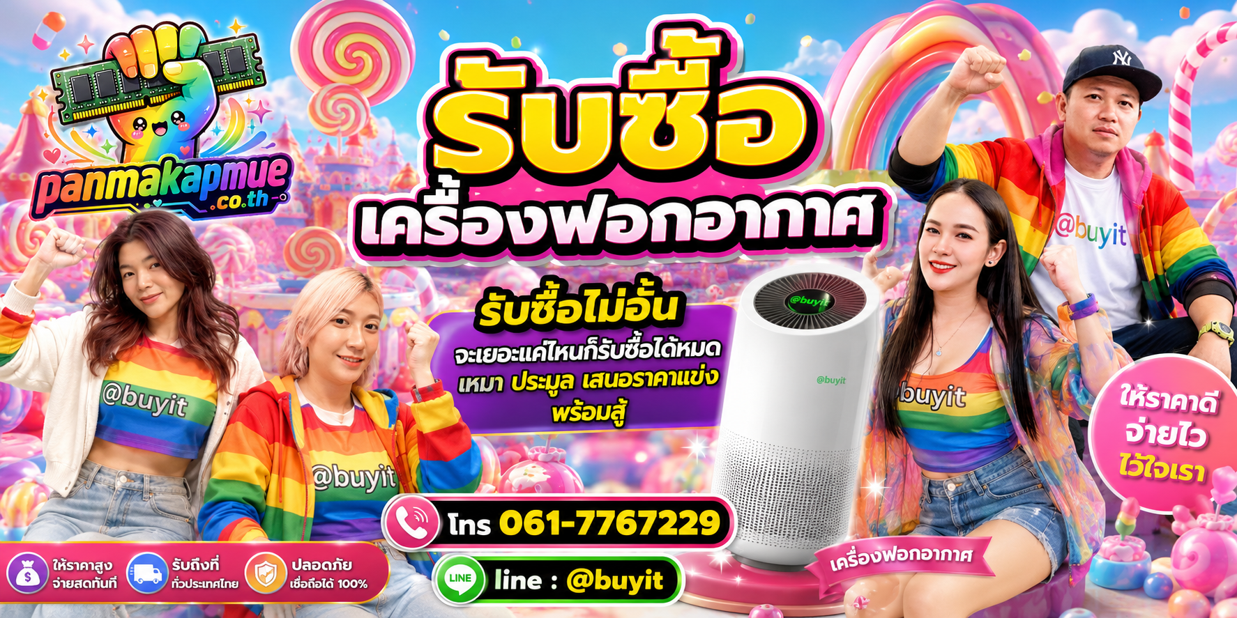 ขาย เครื่องฟอกอากาศ เอามาขายดีกว่าปล่อยทิ้งไว้ ติดต่อ panmakapmue.co.th