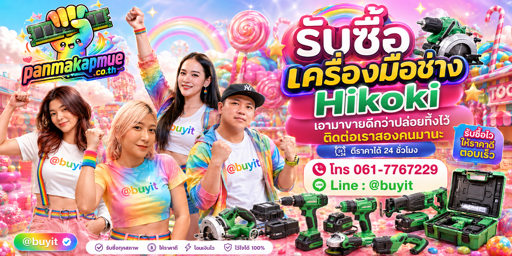 รับซื้อ เครื่องมือช่าง hikoki ติดต่อง่าย ตอบเร็วได้ 24 ชั่วโมง Line @buyit