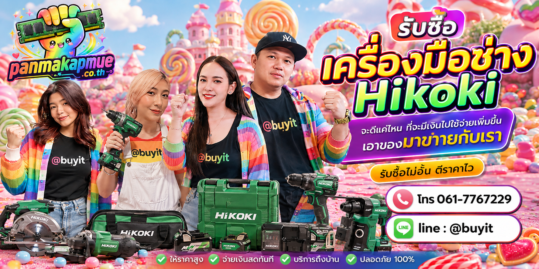 รับซื้อ เครื่องมือช่าง hikoki รับซื้อไม่อั้น เหมา ประมูล เสนอราคาแข่ง พร้อมสู้