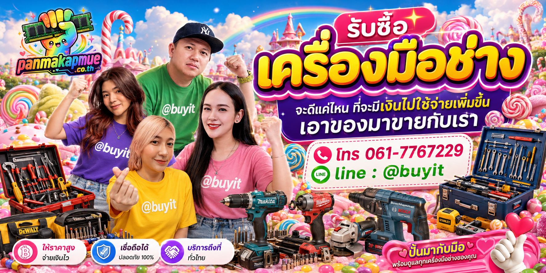 รับซื้อ เครื่องมือช่าง รับซื้อไม่อั้น เหมา ประมูล เสนอราคาแข่ง พร้อมสู้