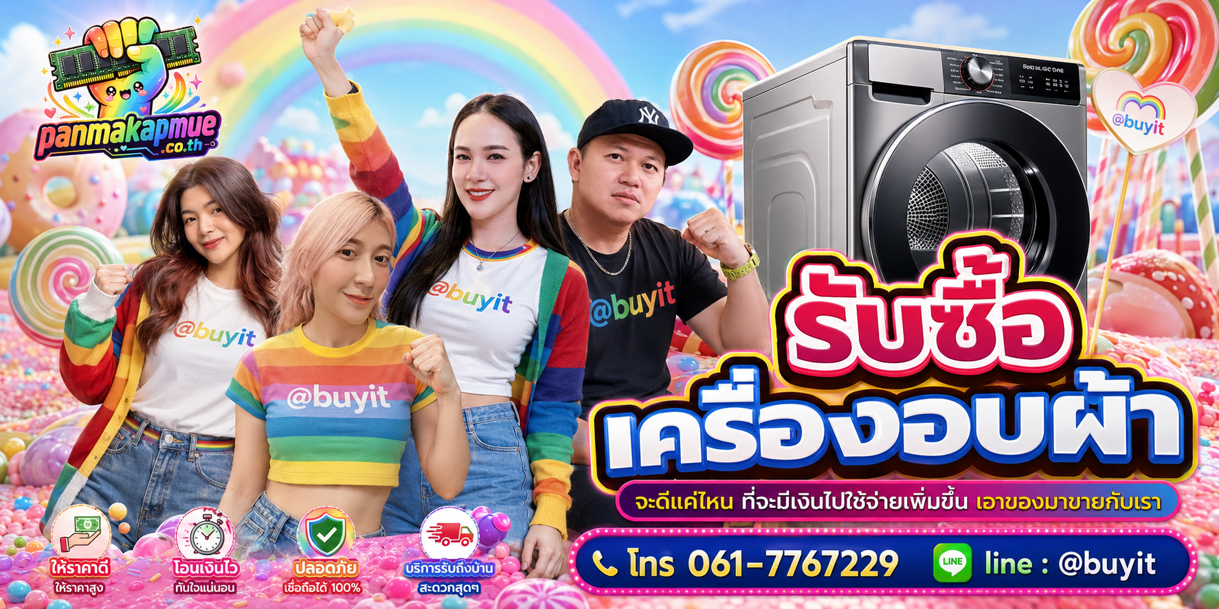 รับซื้อ เครื่องอบผ้า รับซื้อไม่อั้น เหมา ประมูล เสนอราคาแข่ง พร้อมสู้