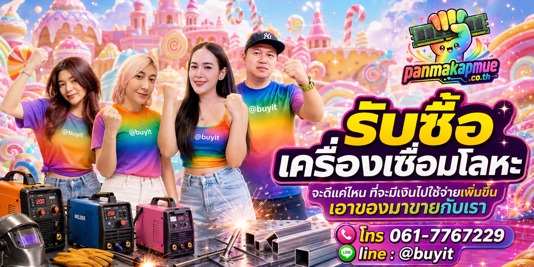 รับซื้อ เครื่องเชื่อมโลหะ รับซื้อไม่อั้น เหมา ประมูล เสนอราคาแข่ง พร้อมสู้