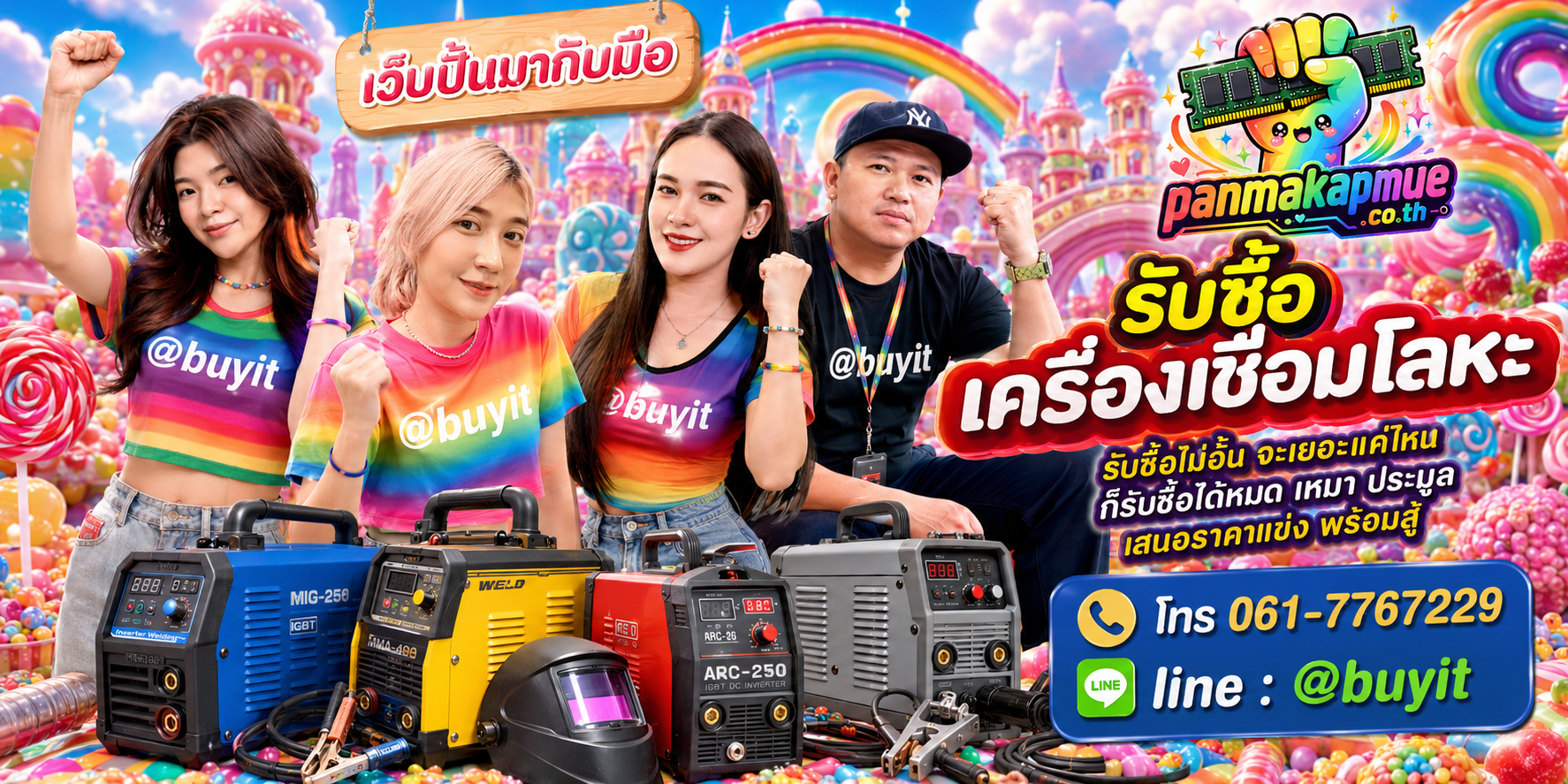 ขาย เครื่องเชื่อมโลหะ เอามาขายดีกว่าปล่อยทิ้งไว้ ติดต่อ panmakapmue.co.th