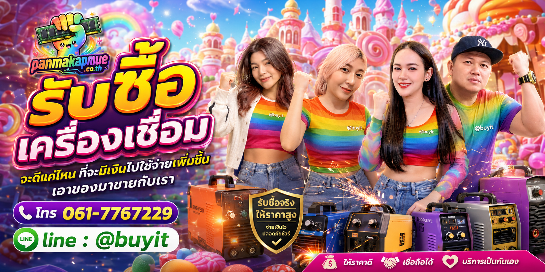 รับซื้อ เครื่องเชื่อม รับซื้อไม่อั้น เหมา ประมูล เสนอราคาแข่ง พร้อมสู้