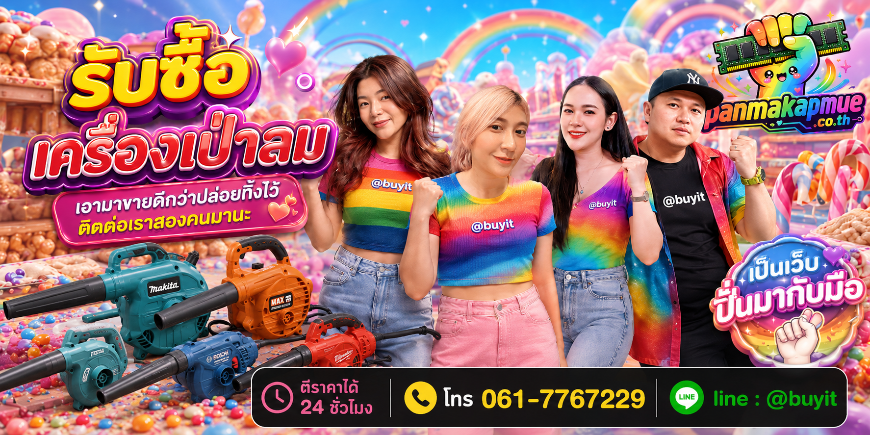 รับซื้อ เครื่องเป่าลม ติดต่อง่าย ตอบเร็วได้ 24 ชั่วโมง Line @buyit