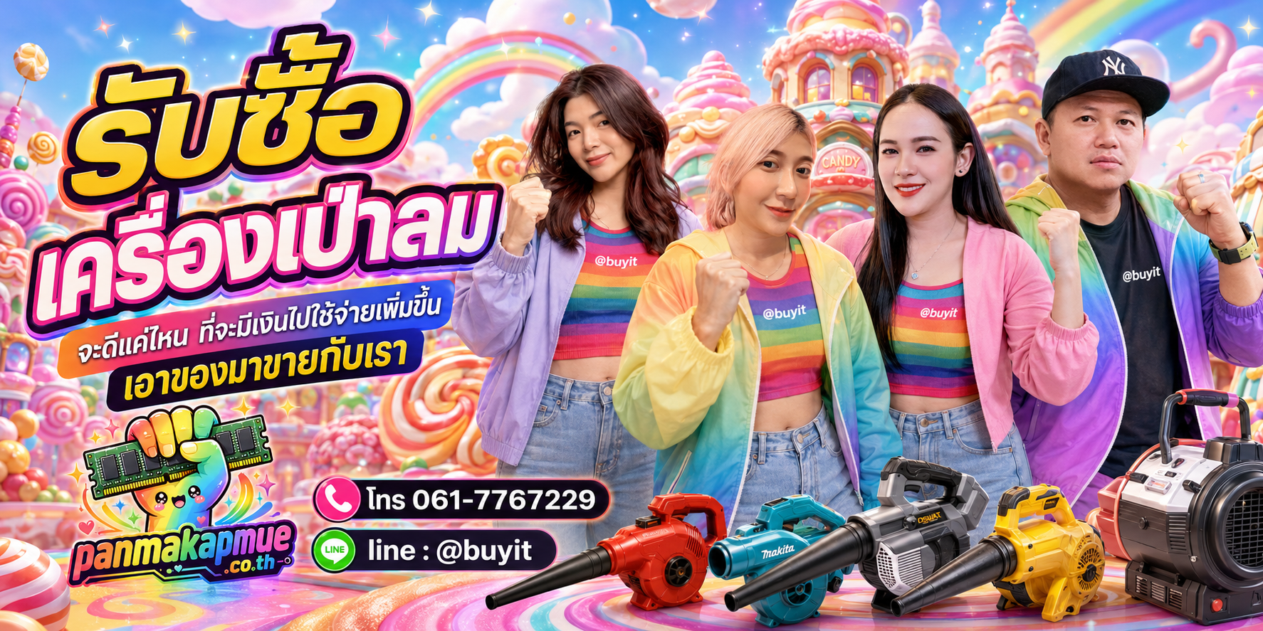 รับซื้อ เครื่องเป่าลม รับซื้อไม่อั้น เหมา ประมูล เสนอราคาแข่ง พร้อมสู้