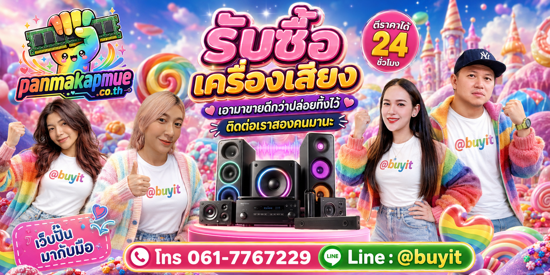 รับซื้อ เครื่องเสียง ติดต่อง่าย ตอบเร็วได้ 24 ชั่วโมง Line @buyit