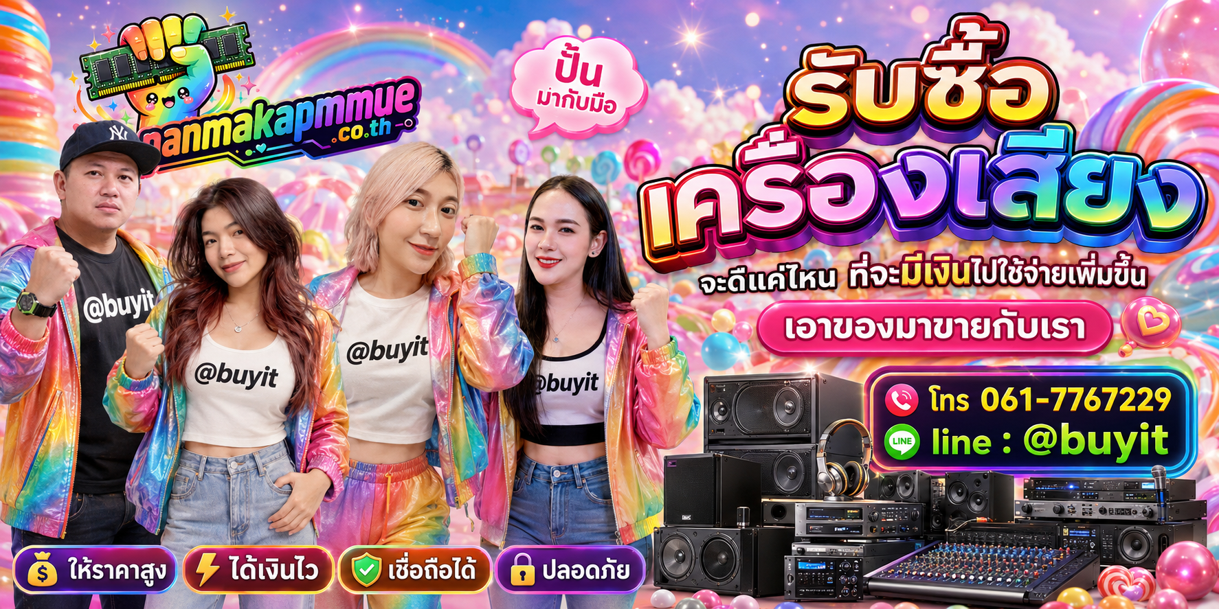 รับซื้อ เครื่องเสียง รับซื้อไม่อั้น เหมา ประมูล เสนอราคาแข่ง พร้อมสู้