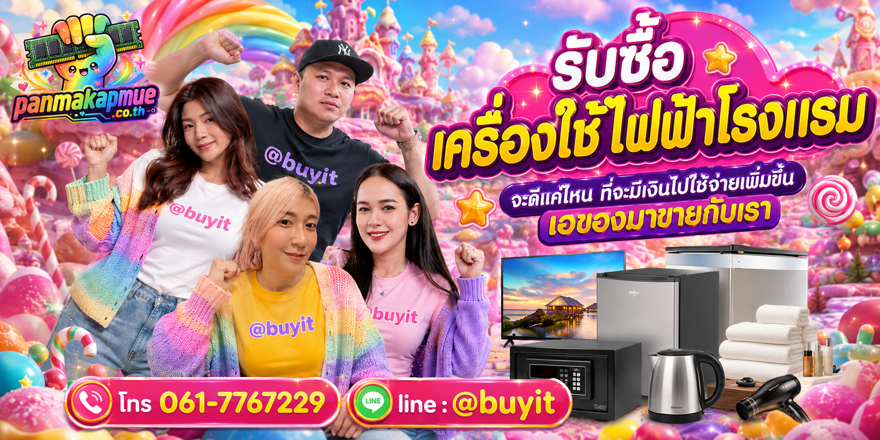 รับซื้อ เครื่องใช้ไฟฟ้าโรงแรม รับซื้อไม่อั้น เหมา ประมูล เสนอราคาแข่ง พร้อมสู้