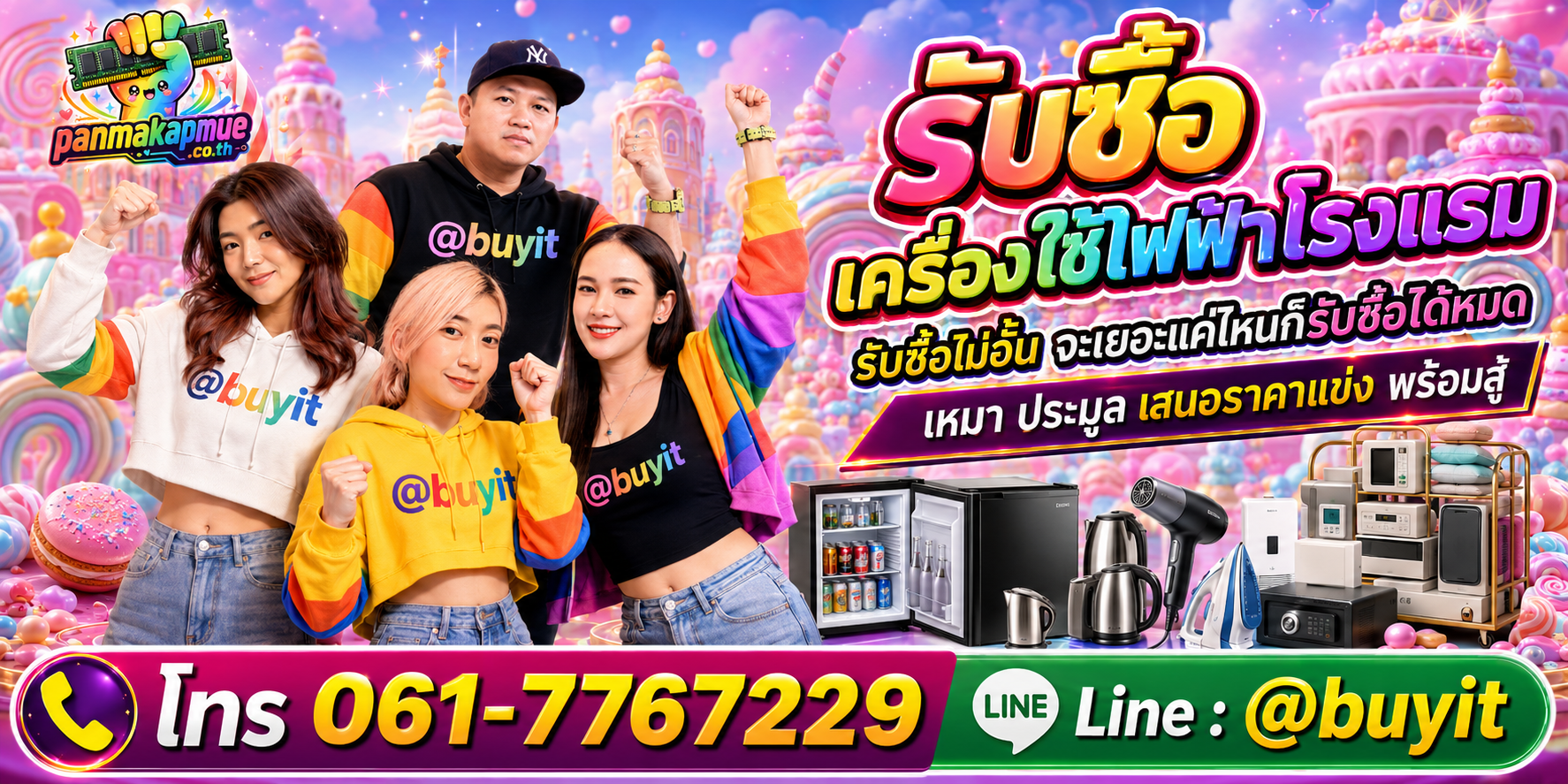 ขาย เครื่องใช้ไฟฟ้าโรงแรม เอามาขายดีกว่าปล่อยทิ้งไว้ ติดต่อ panmakapmue.co.th