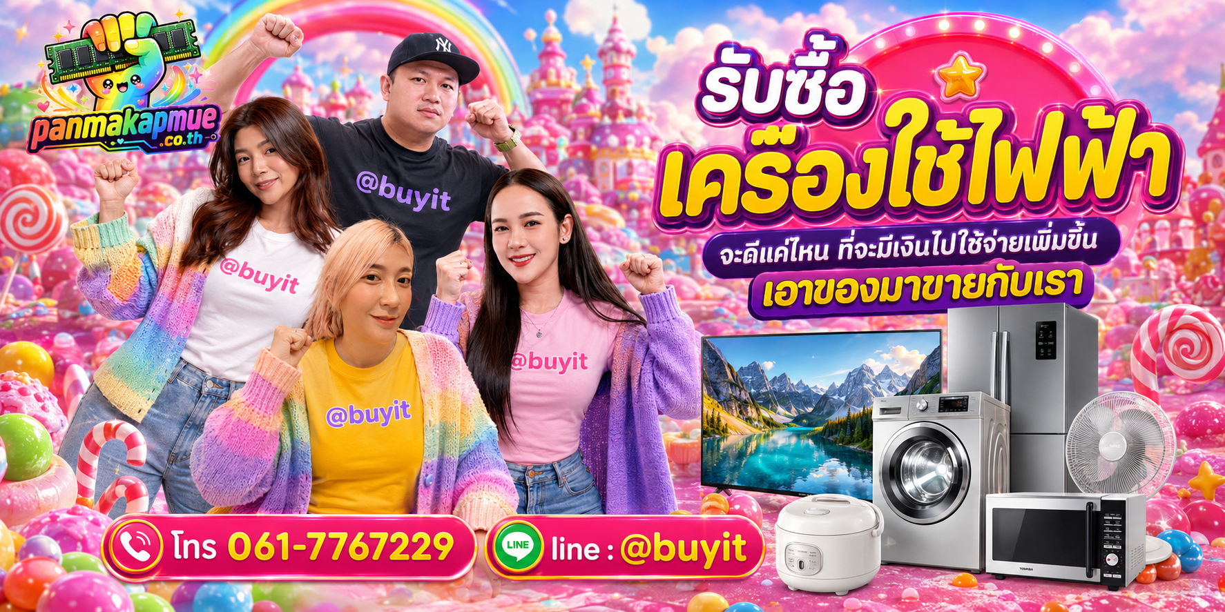 รับซื้อ เครื่องใช้ไฟฟ้า รับซื้อไม่อั้น เหมา ประมูล เสนอราคาแข่ง พร้อมสู้