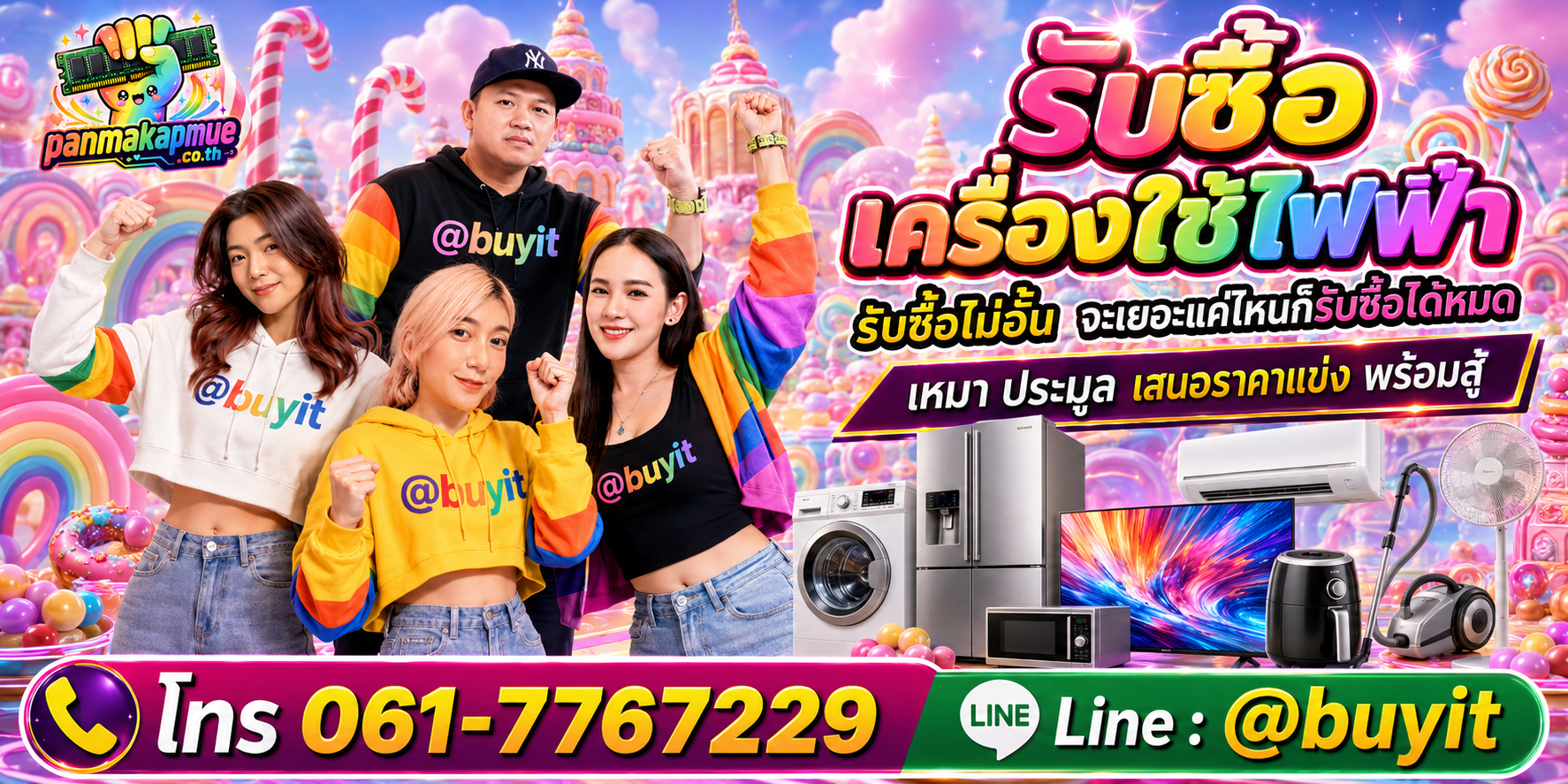 ขาย เครื่องใช้ไฟฟ้า เอามาขายดีกว่าปล่อยทิ้งไว้ ติดต่อ panmakapmue.co.th