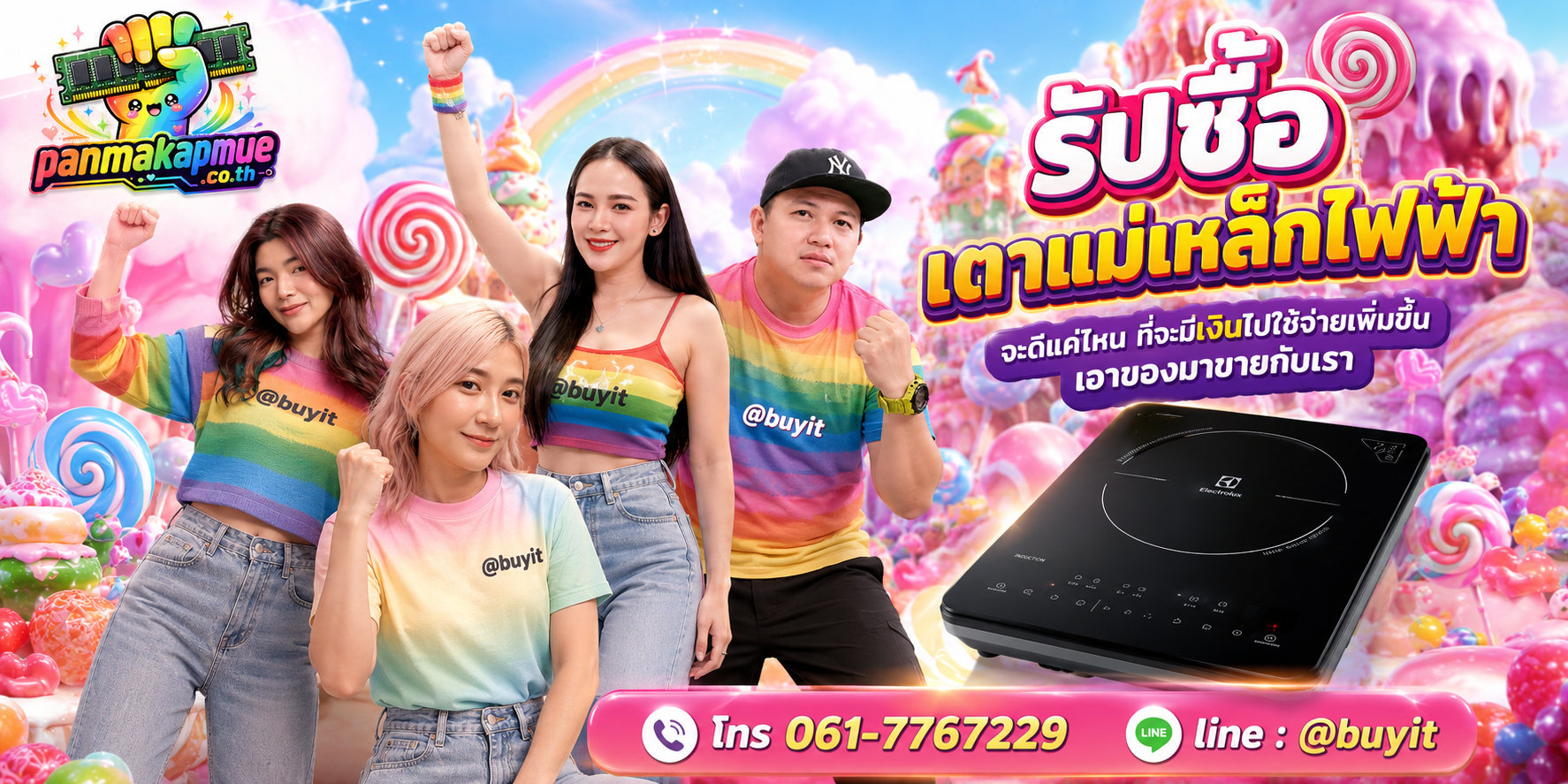 รับซื้อ เตาแม่เหล็กไฟฟ้า รับซื้อไม่อั้น เหมา ประมูล เสนอราคาแข่ง พร้อมสู้